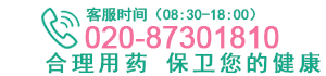 廣濟大藥房熱線